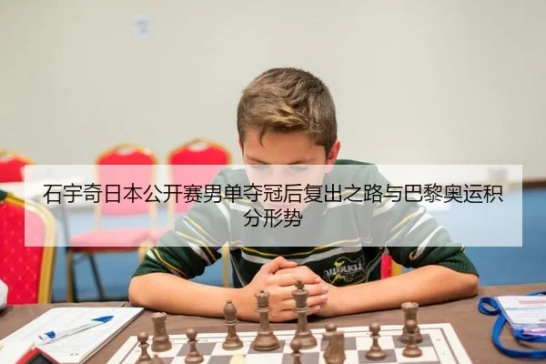 shi-yu-qi-ri-ben-gong-kai-sai-nan-dan-duo-guan-hou-fu-chu-zhi-lu-yu-ba-li-ao-yun-ji-fen-xing-shi-3-488.jpg